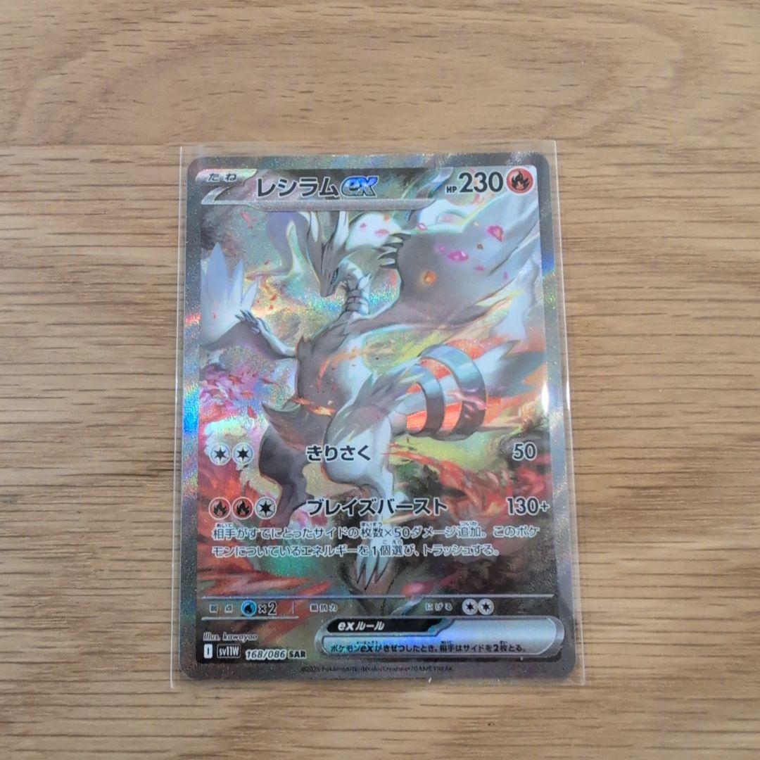 り*う様 ポケモンカード レシラムex SAR