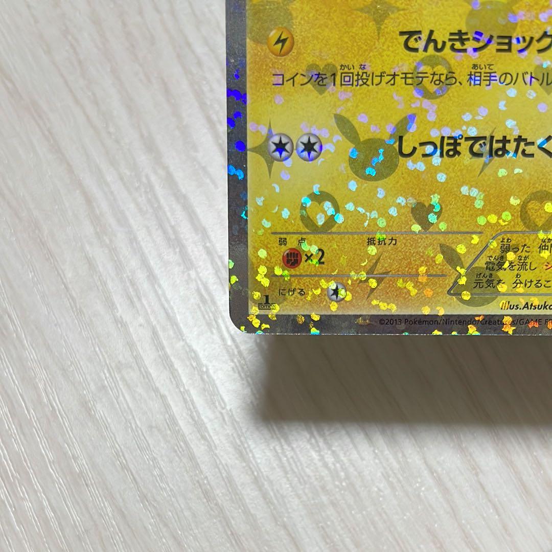 ピカチュウ　U 1ED SC007/020 シャイニーコレクション