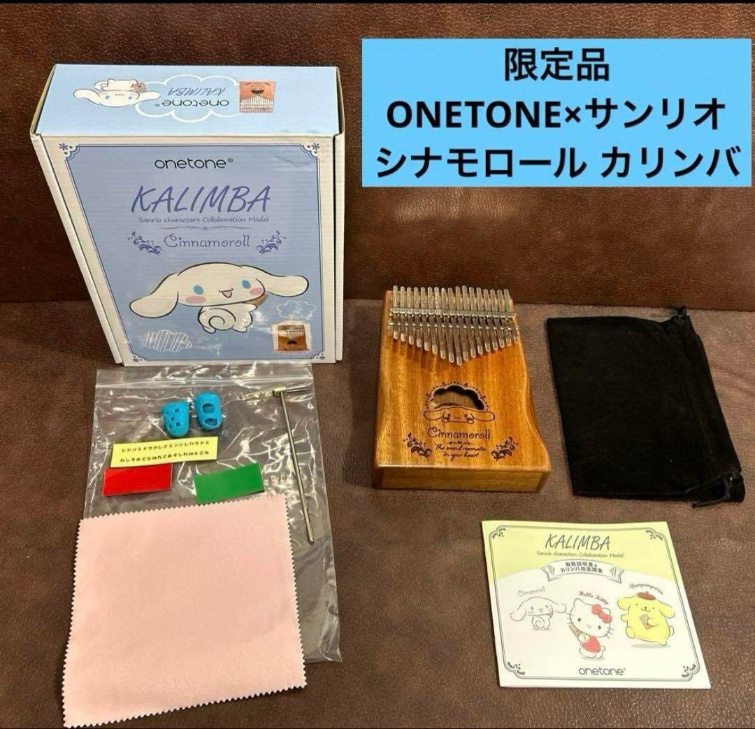 限定品 ONE TONE ワントーン サンリオコラボ シナモロール カリンバ
