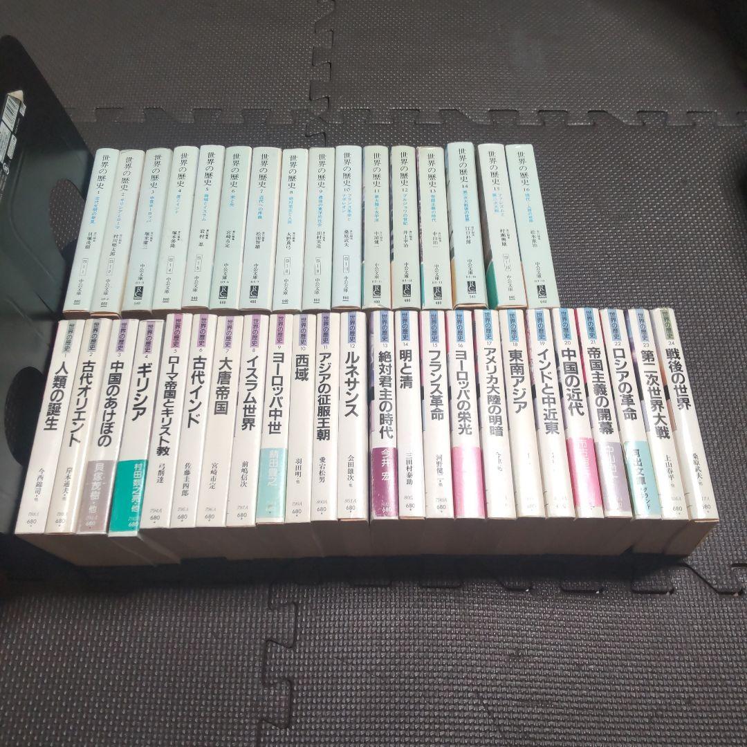 世界の歴史　全巻