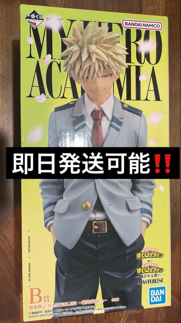 一番くじ 僕のヒーローアカデミア B賞 爆豪勝己 ヒロアカ　MASTERLISE