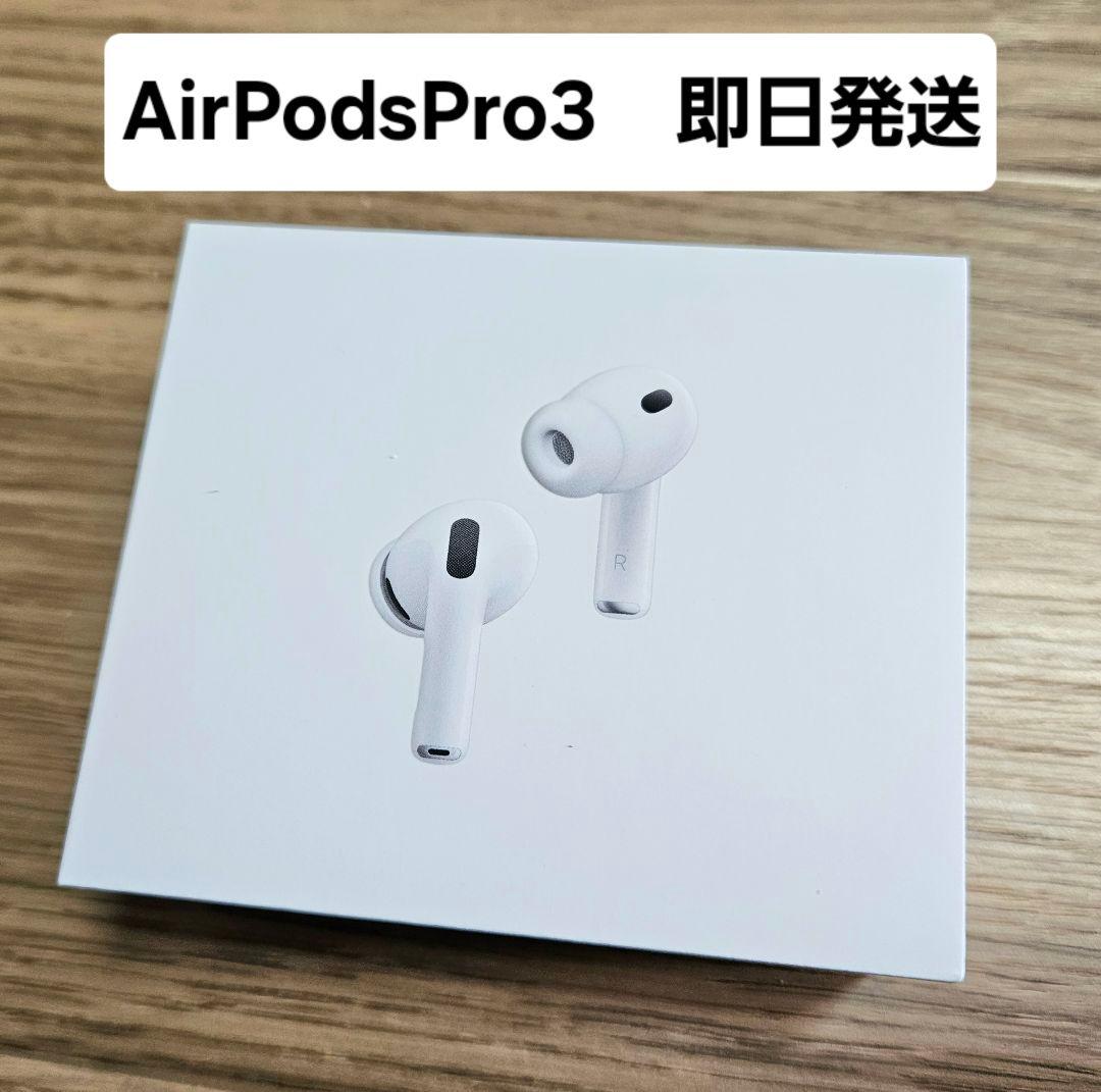 【美品】AirPods Pro3 MFHP4J