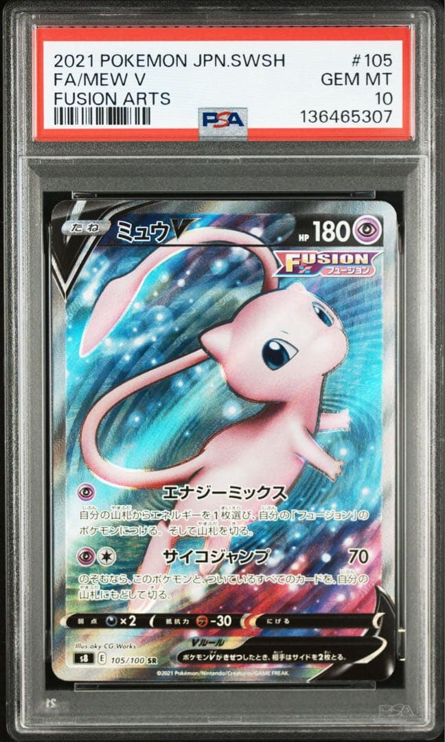 ミュウV SR PSA10フュージョンアーツ収録　ポケモンカードゲーム