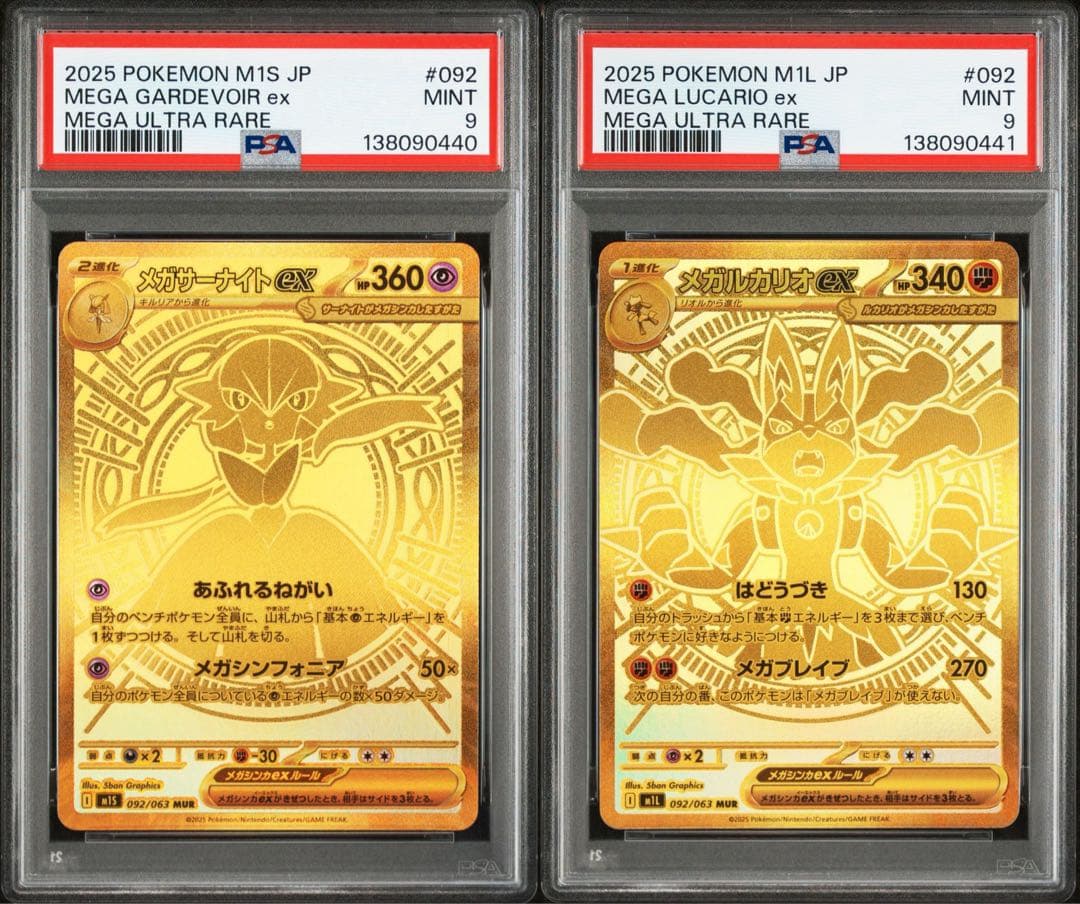 連番　メガルカリオex メガサーナイトex MUR PSA9