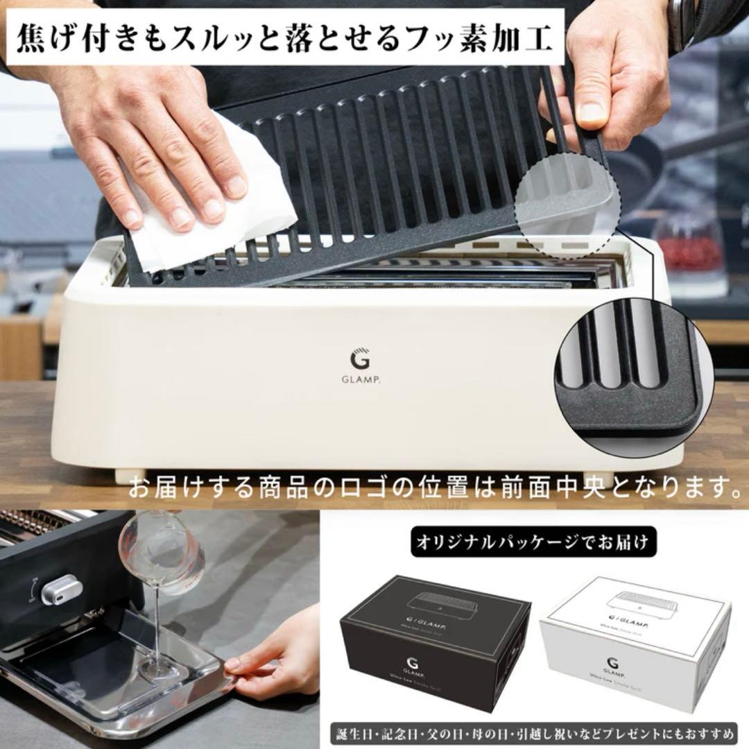 【新品未開封】超少煙グリル GLAMP （グランプ）　SG-01 ブラック