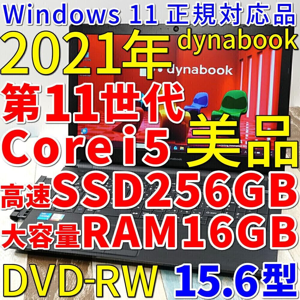 使用時間僅少で美品のバリ速仕様✨メモリ増設済✨１１世代コアｉ５に超高速ＳＳＤ搭載