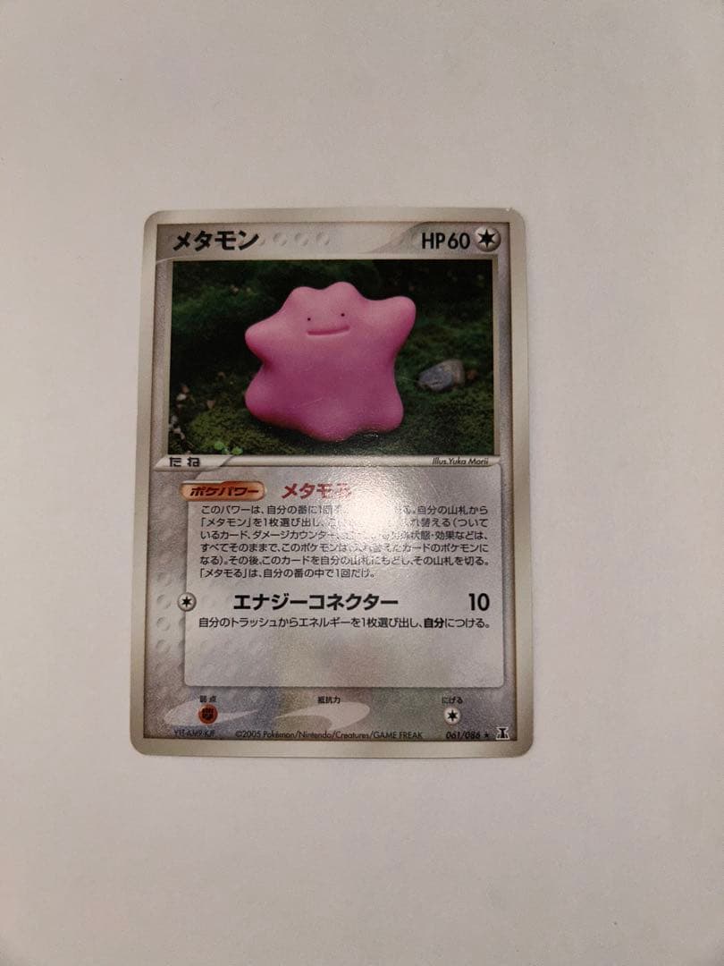 【初版】2005 メタモン 拡張パック ホロンの研究塔