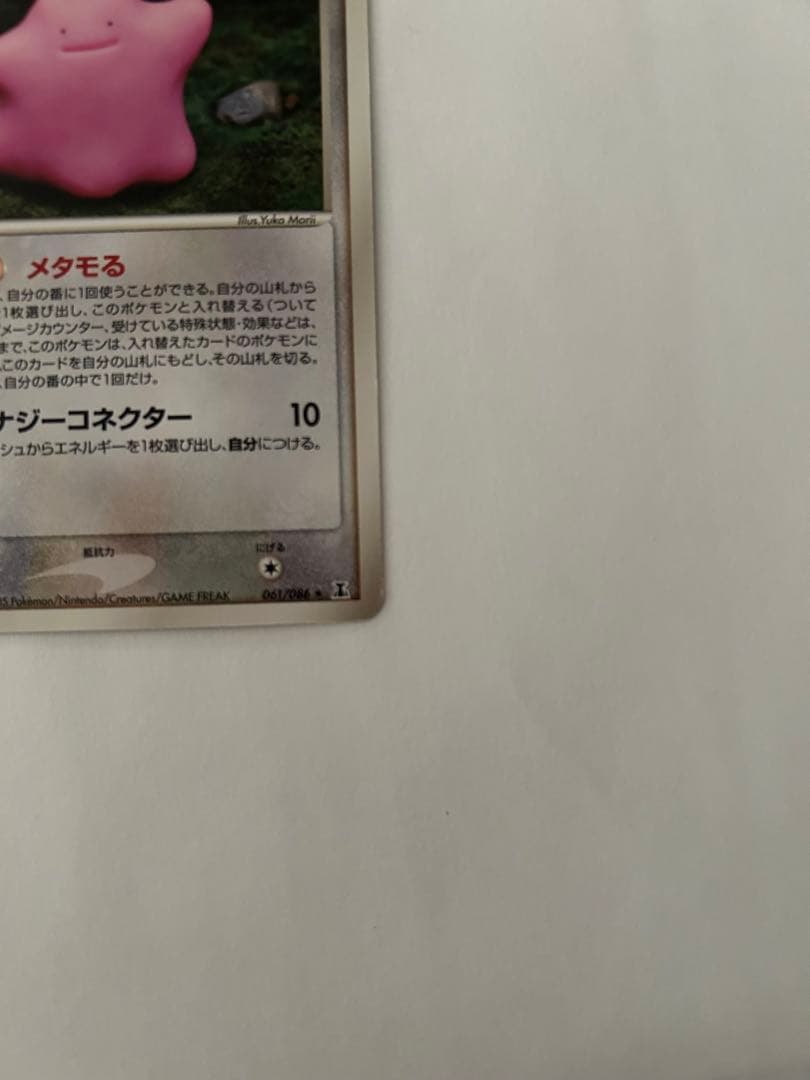 【初版】2005 メタモン 拡張パック ホロンの研究塔