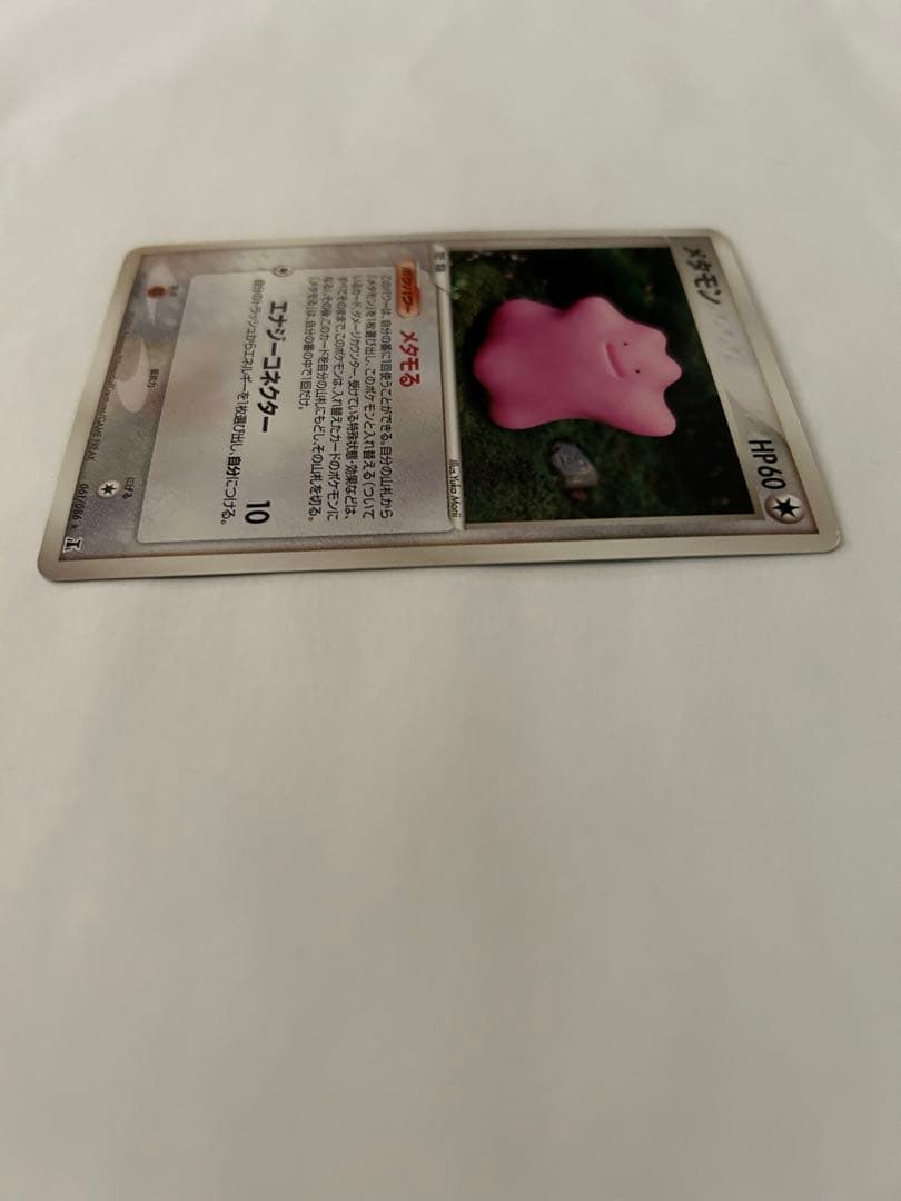 【初版】2005 メタモン 拡張パック ホロンの研究塔