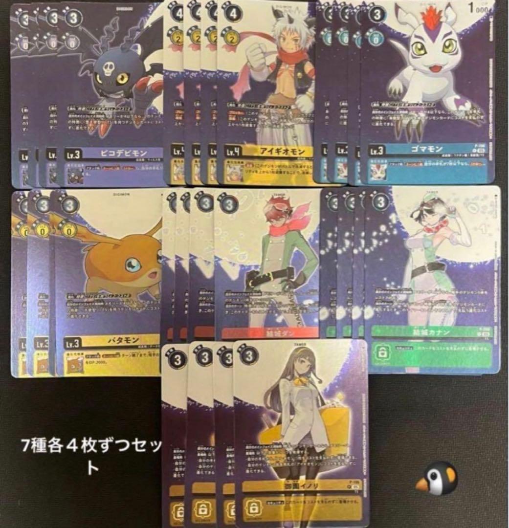デジモンカードゲーム プロモ テイマー タイムストレンジャー 全7種各4枚ずつ