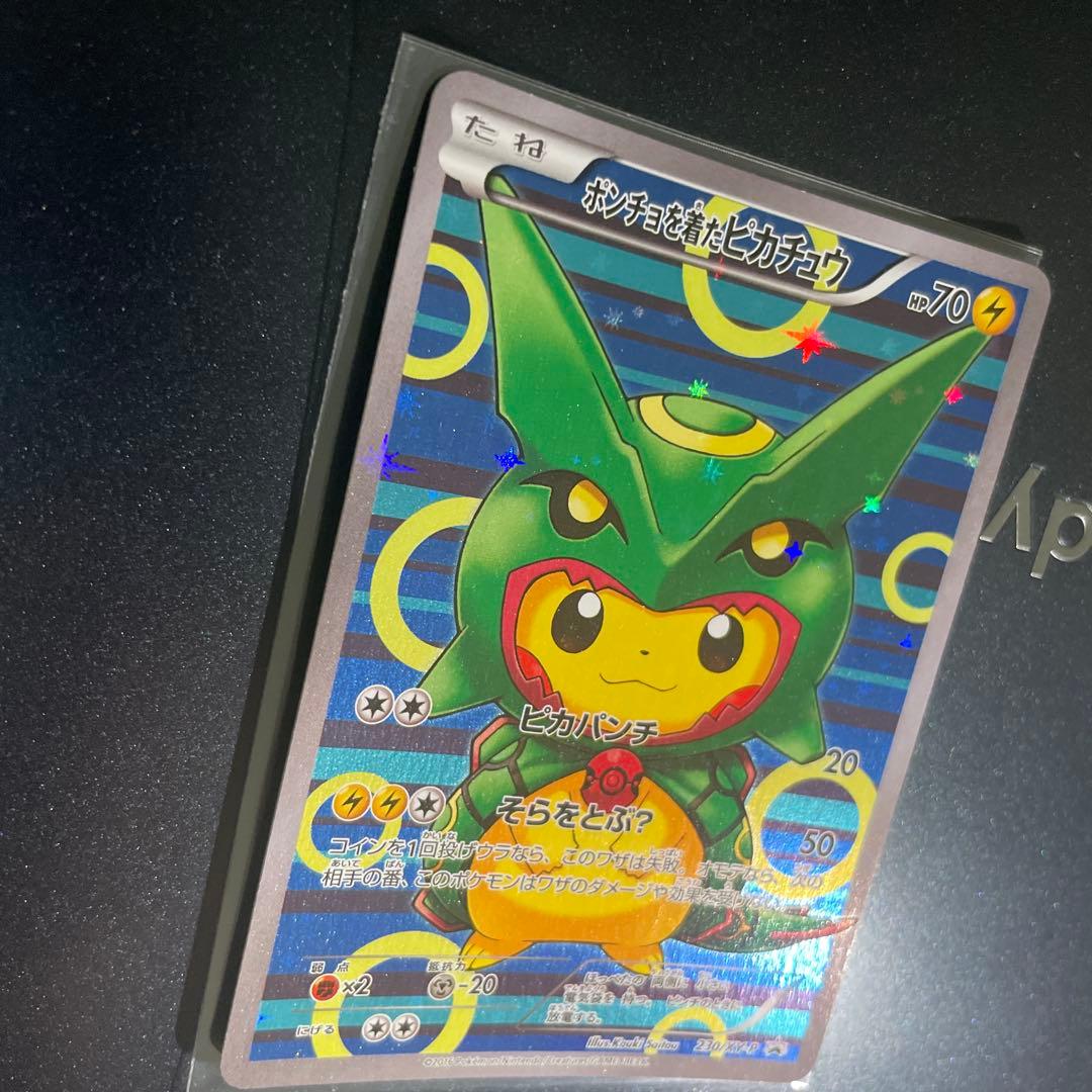 ポンチョを着たピカチュウ　緑　レックウザ