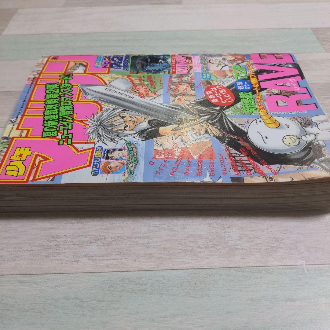 週刊少年マガジン　1999年32号　RAVE新連載