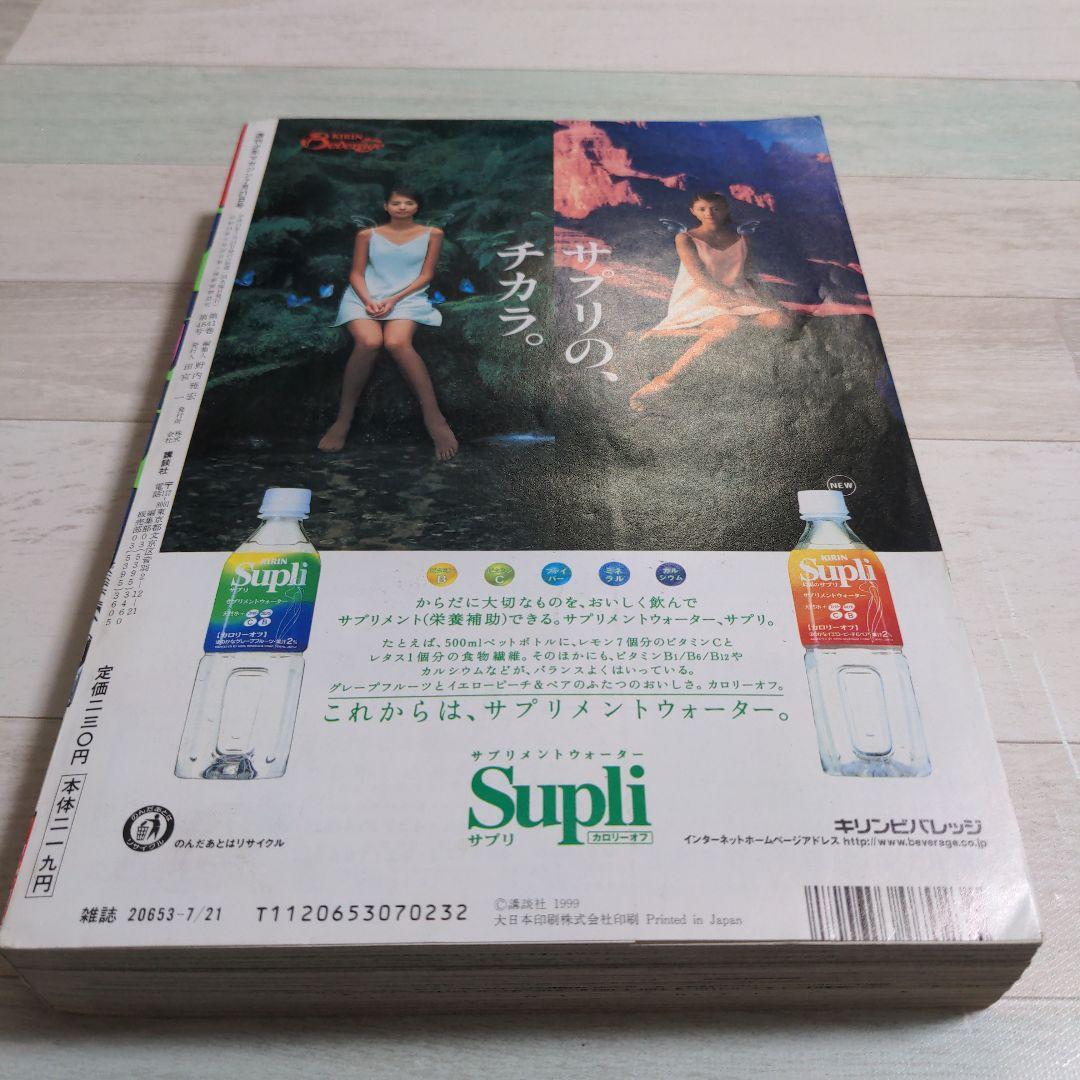 週刊少年マガジン　1999年32号　RAVE新連載