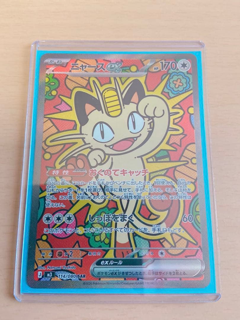 ニャースex SAR ポケモンカード