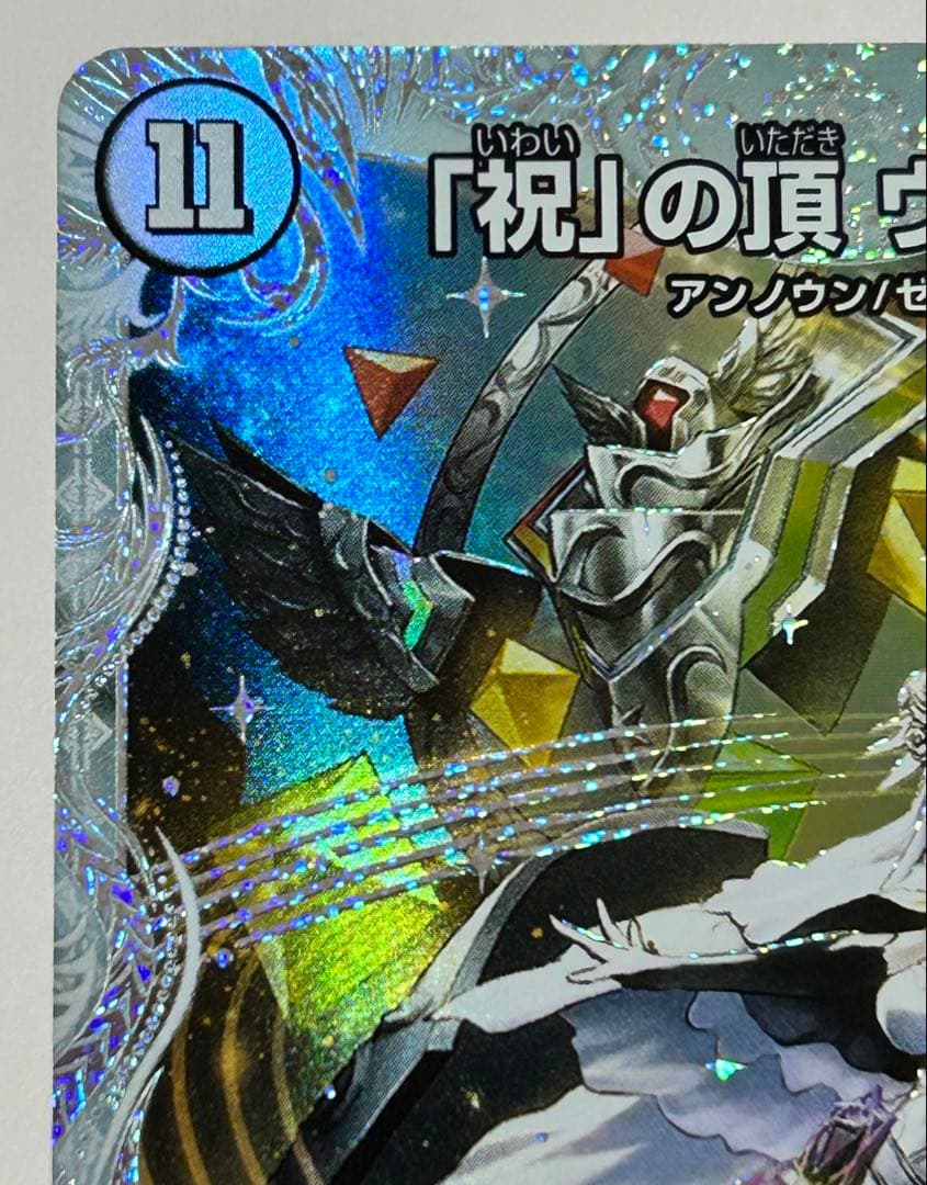 デュエルマスターズ 「祝」の頂 ウェディング SSP ダイヤモンドトレジャー