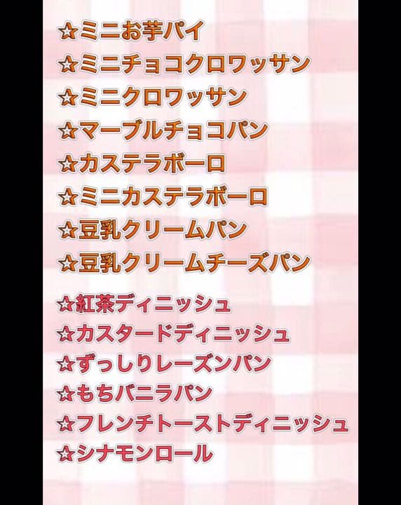 パン詰め合わせ 手作りパン 菓子パン