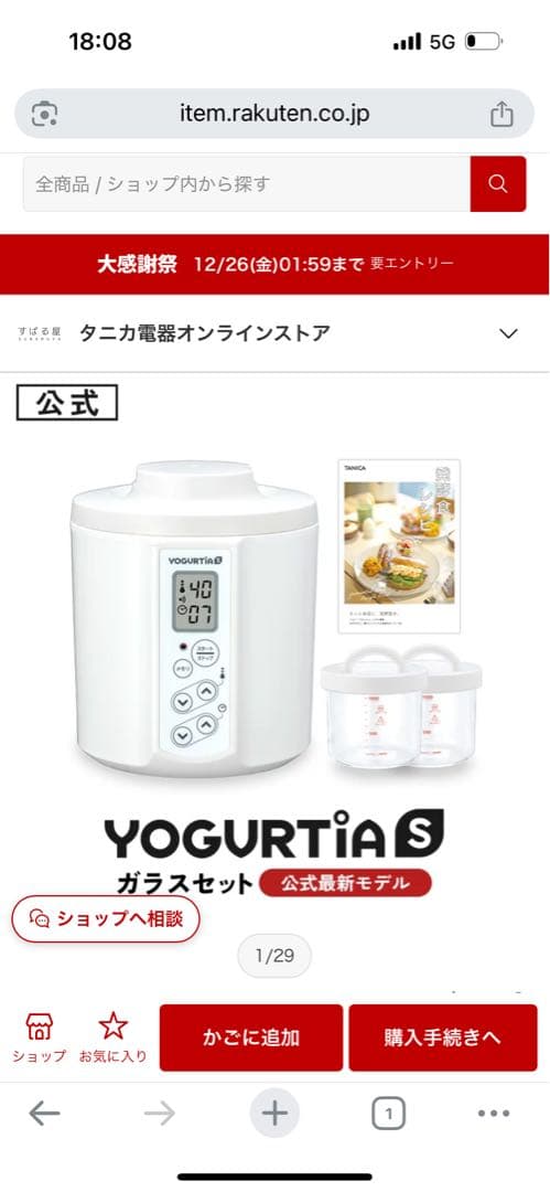 美品最新モデルガラス容器2つ付きYOGURTiAS S ヨーグルトメーカー