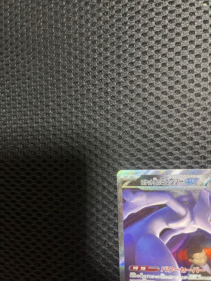 し*く様 ミュウツーEXカード HP280