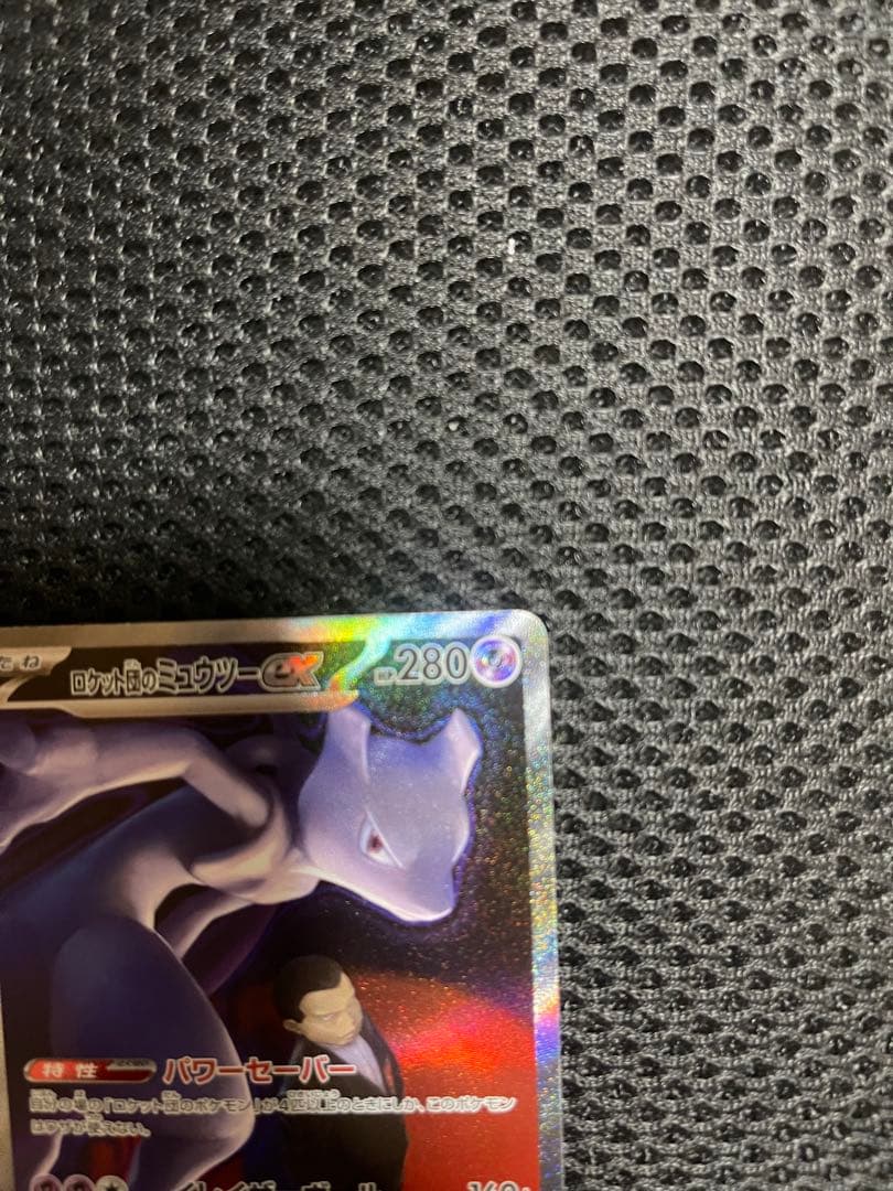 し*く様 ミュウツーEXカード HP280