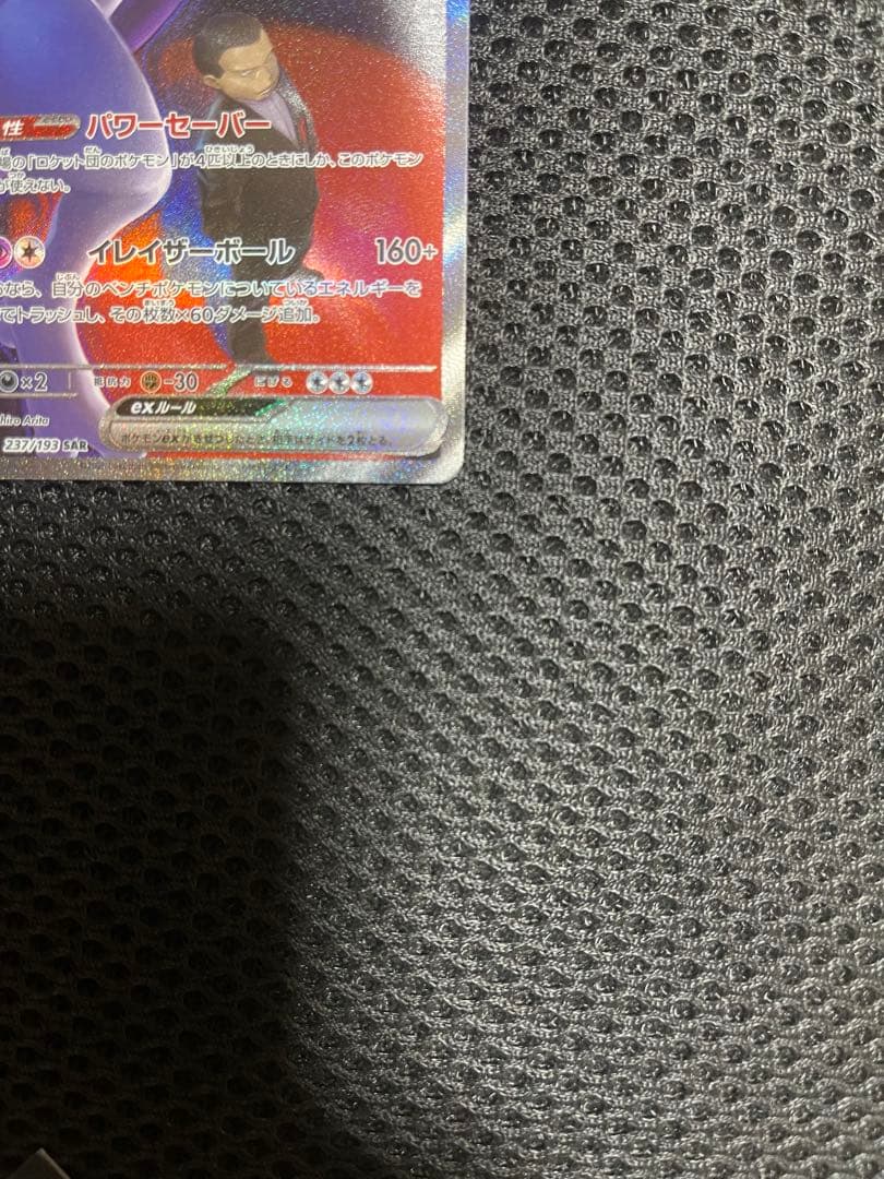 し*く様 ミュウツーEXカード HP280