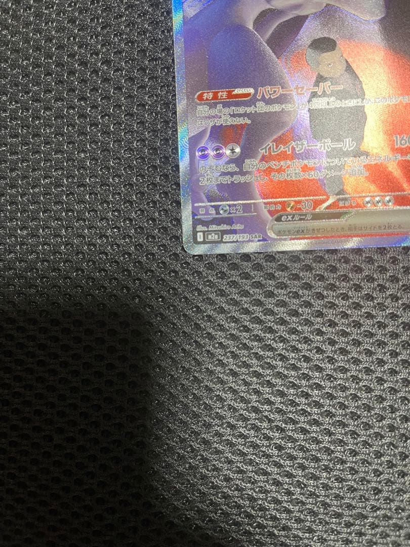 し*く様 ミュウツーEXカード HP280