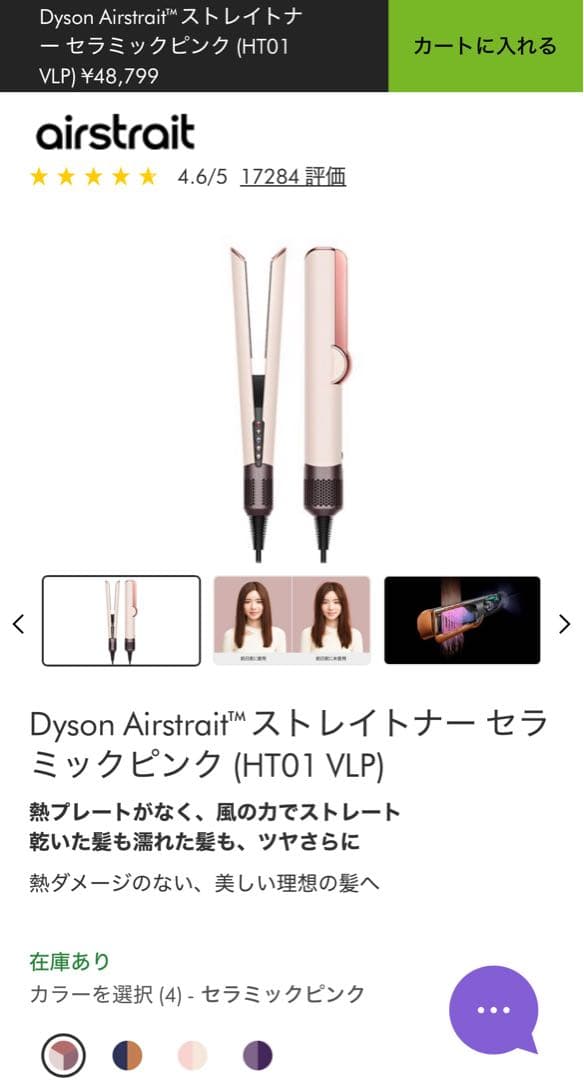 Dyson Airstrait ストレイトナー セラミックピンク