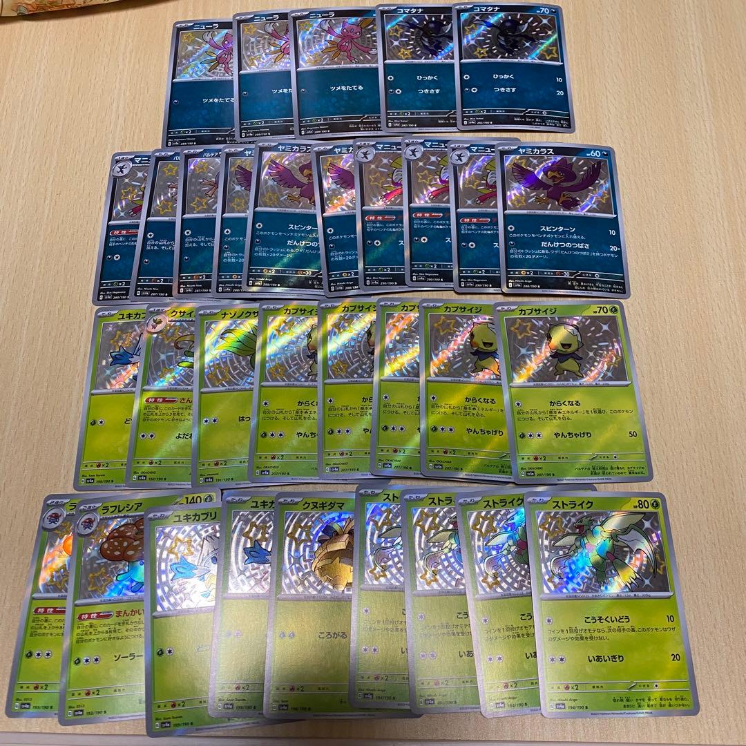 シャイニートレジャー 色違い101枚