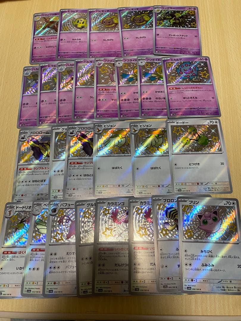 シャイニートレジャー 色違い101枚