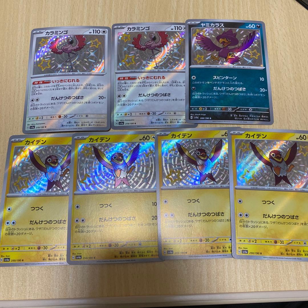 シャイニートレジャー 色違い101枚