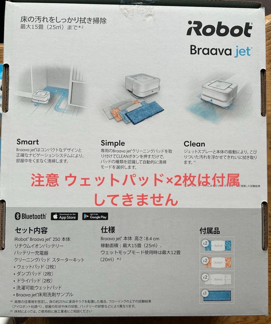 iRobot Braava jet 床拭きロボット (B250060)