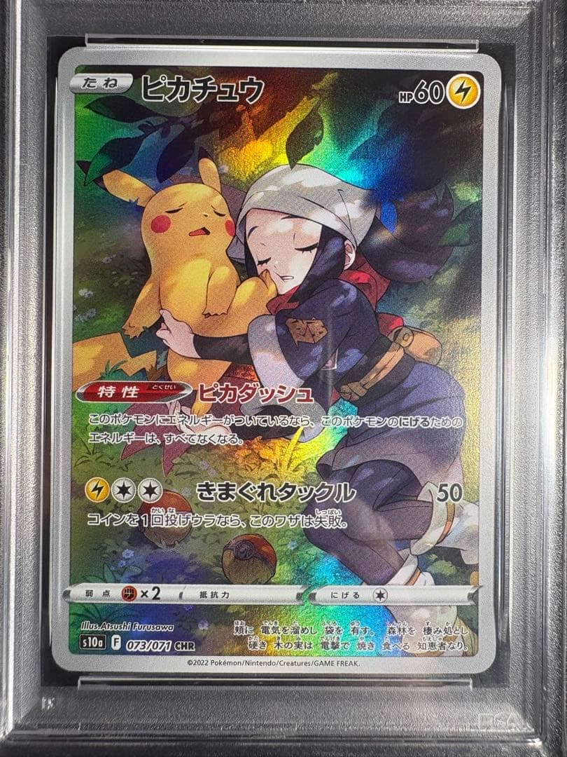 【PSA10】ピカチュウ CHR ★（ダークファンタズマ ）＋お気持ち^ ^