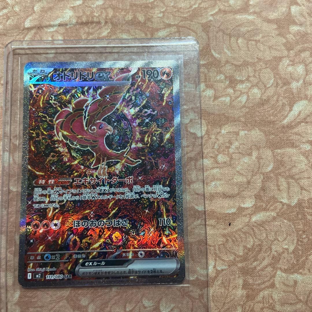 オドリドリex sar m2 110/080 インフェルノx ポケモンカード