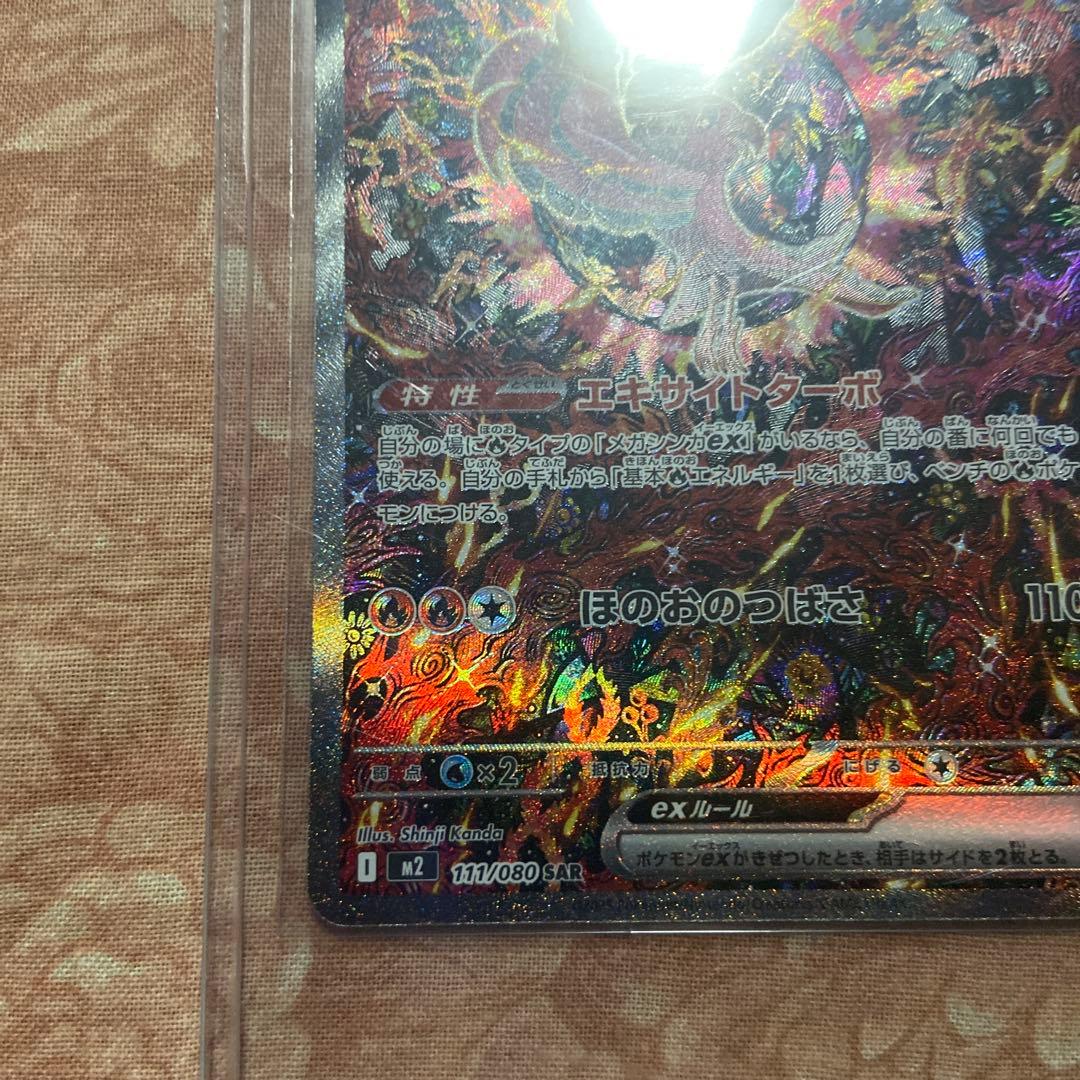 オドリドリex sar m2 110/080 インフェルノx ポケモンカード