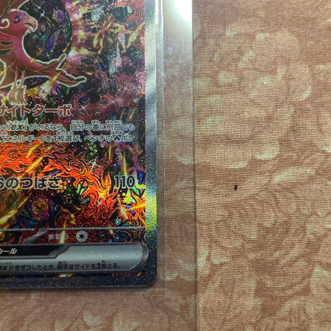 オドリドリex sar m2 110/080 インフェルノx ポケモンカード