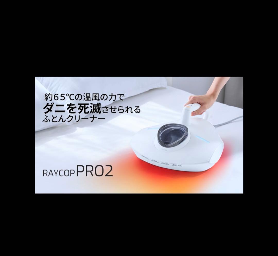 レイコップ 布団クリーナー 温風 ふとん掃除機 プロツー ダニ ハウスダスト