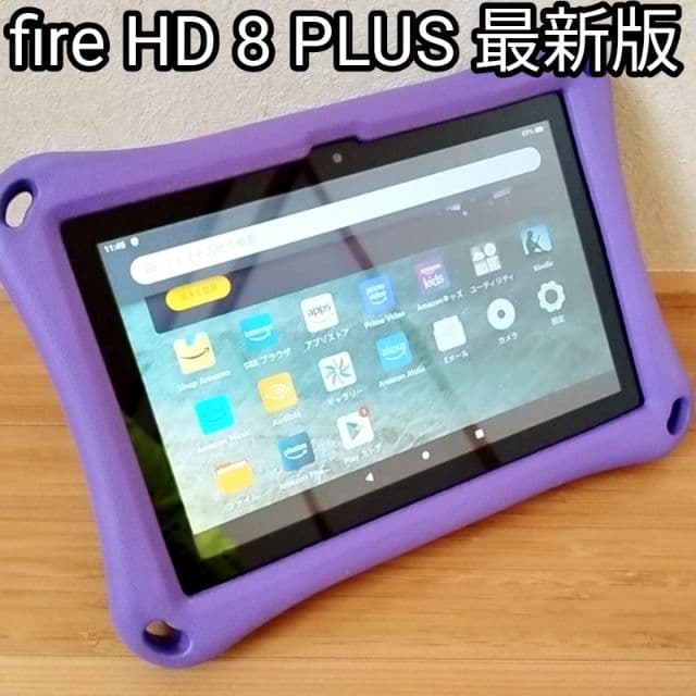 良品 Fire HD 8 PLUS 最新版 グレー 32GB キッズカバー付き
