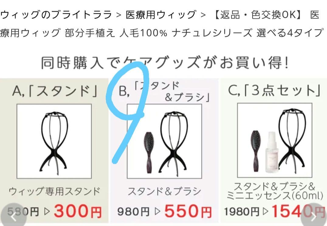ブライトララ 人毛100％ ショートボブ フルウィッグ 栗色 Sサイズ 医療用