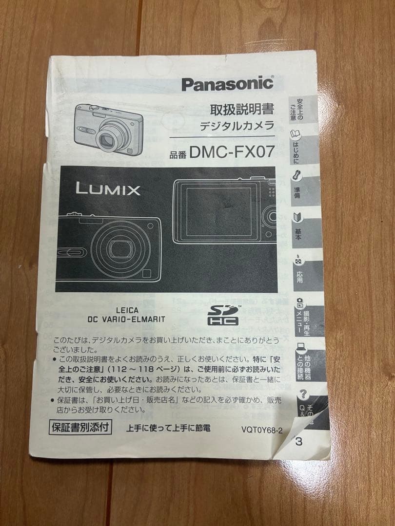 動作確認済み　Panasonic DMC-FX07 コンパクトデジタルカメラ