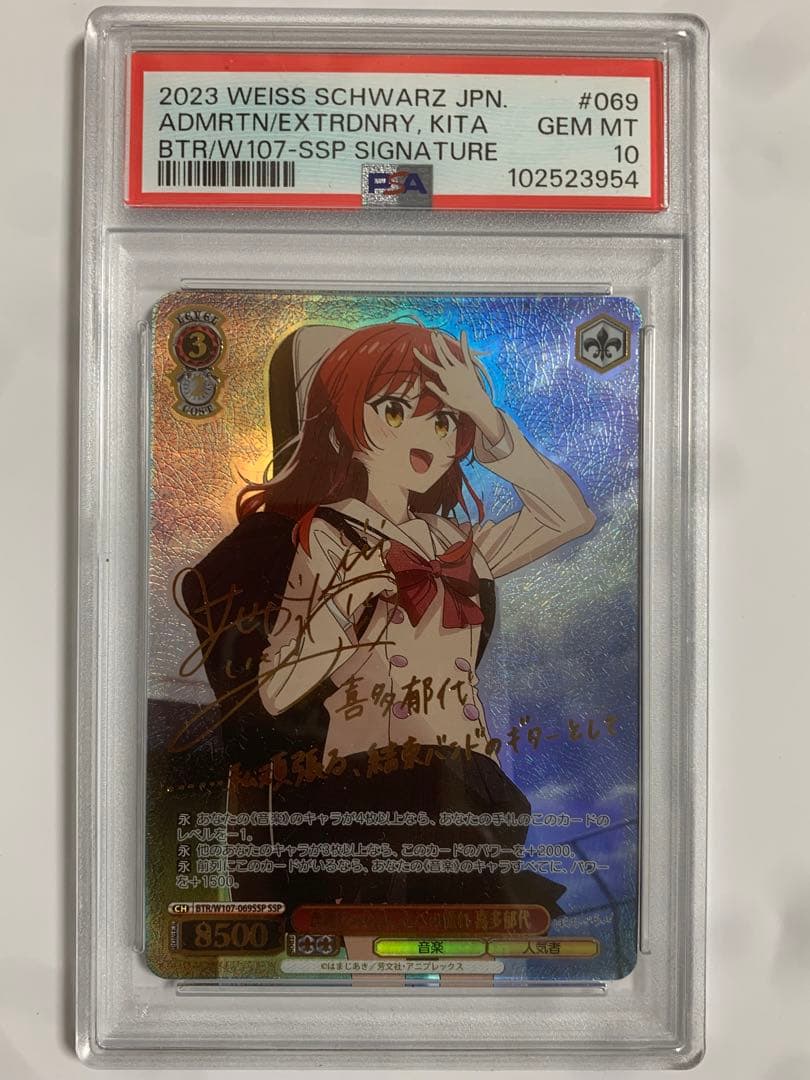 ヴァイスシュヴァルツ/ぼっち・ざ・ろっく/喜多郁代/SSP/PSA10