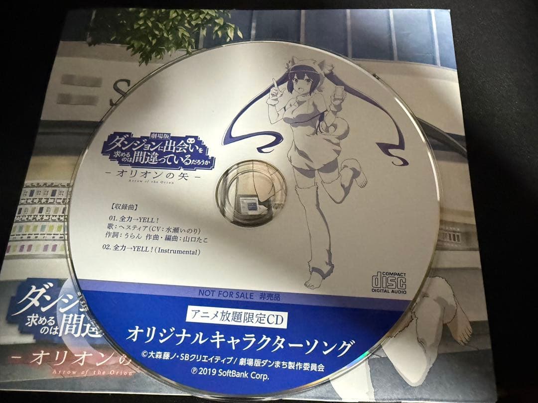 ダンまち　オリオンの矢 全力→YELL！　ヘスティアキャラソン　水瀬いのり