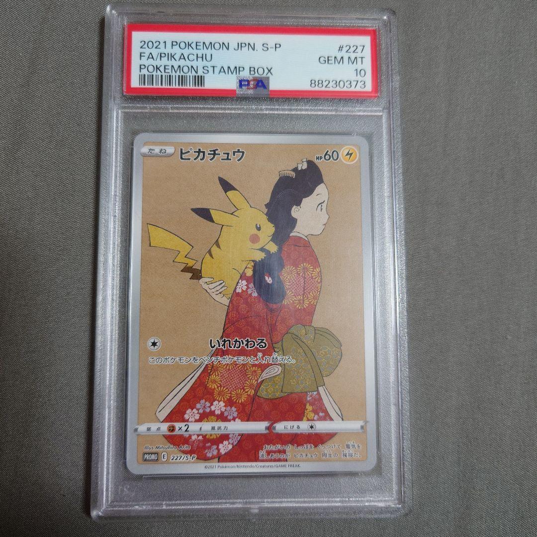 【※超値下げ※】【PSA10】ピカチュウ：見返り美人　プロモカード