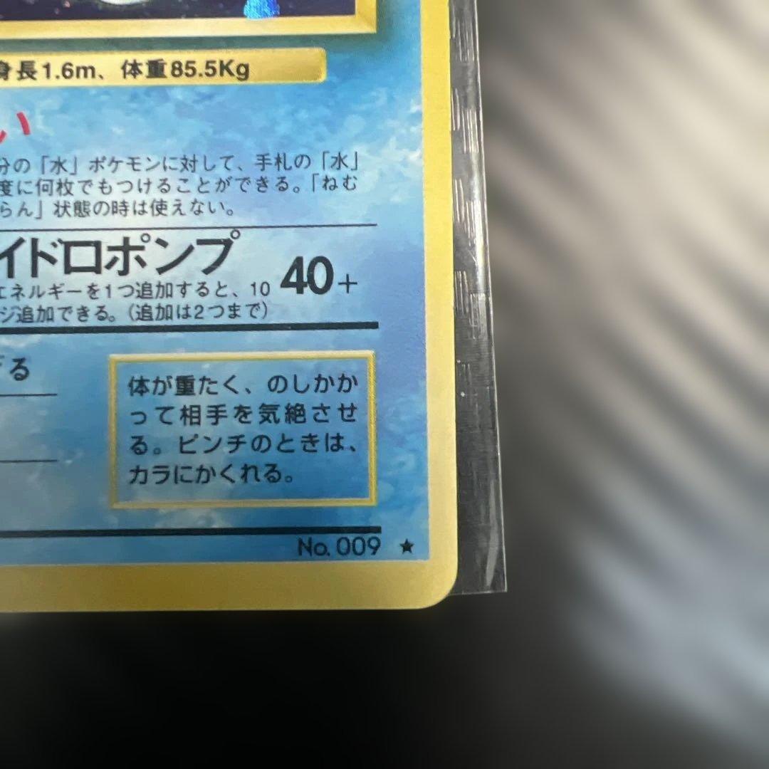 ポケモンカード 旧裏　カメックス　エラーカード