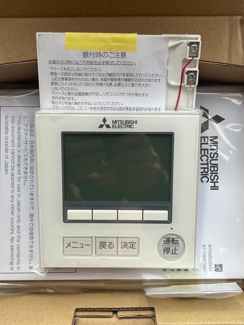 三菱業務用エアコン　リモコン新品未使用