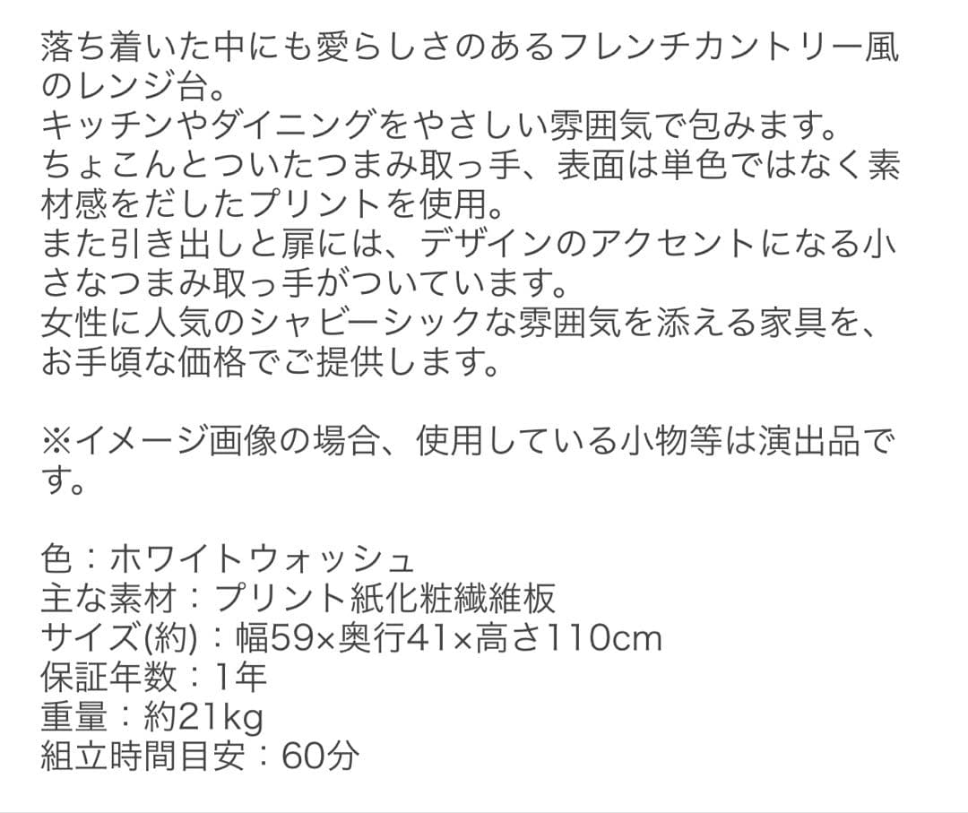 未開封　ニトリ　レンジ台 SLM1160SDH ホワイト　定価17,990円