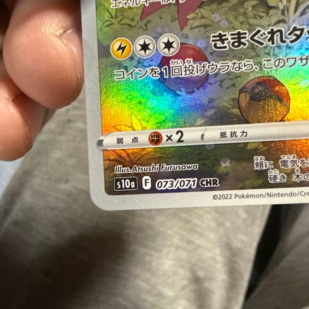 ピカチュウ V ピカチュウCHR こくばバドレックス✖︎3