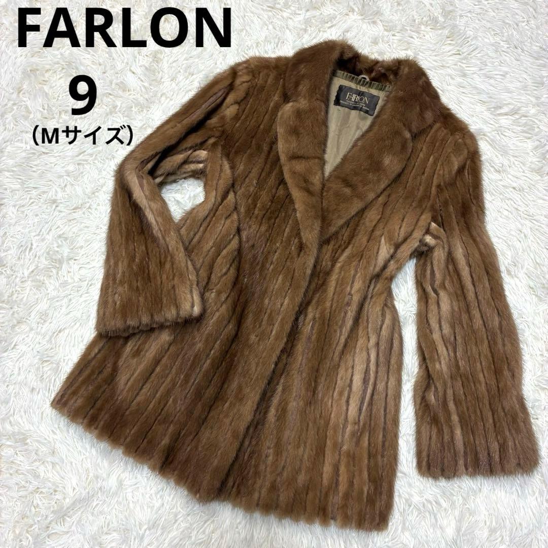 FARLON 毛皮　ファーコート　ミンク　ミドル丈　リアルファー　ブラウン