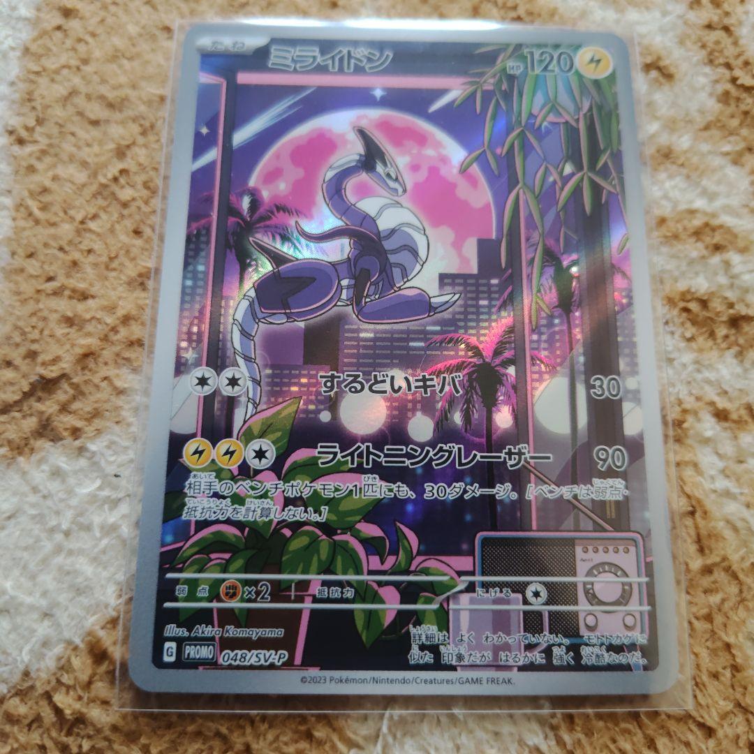 ミライドン、コライドン　プロモ　2枚セット