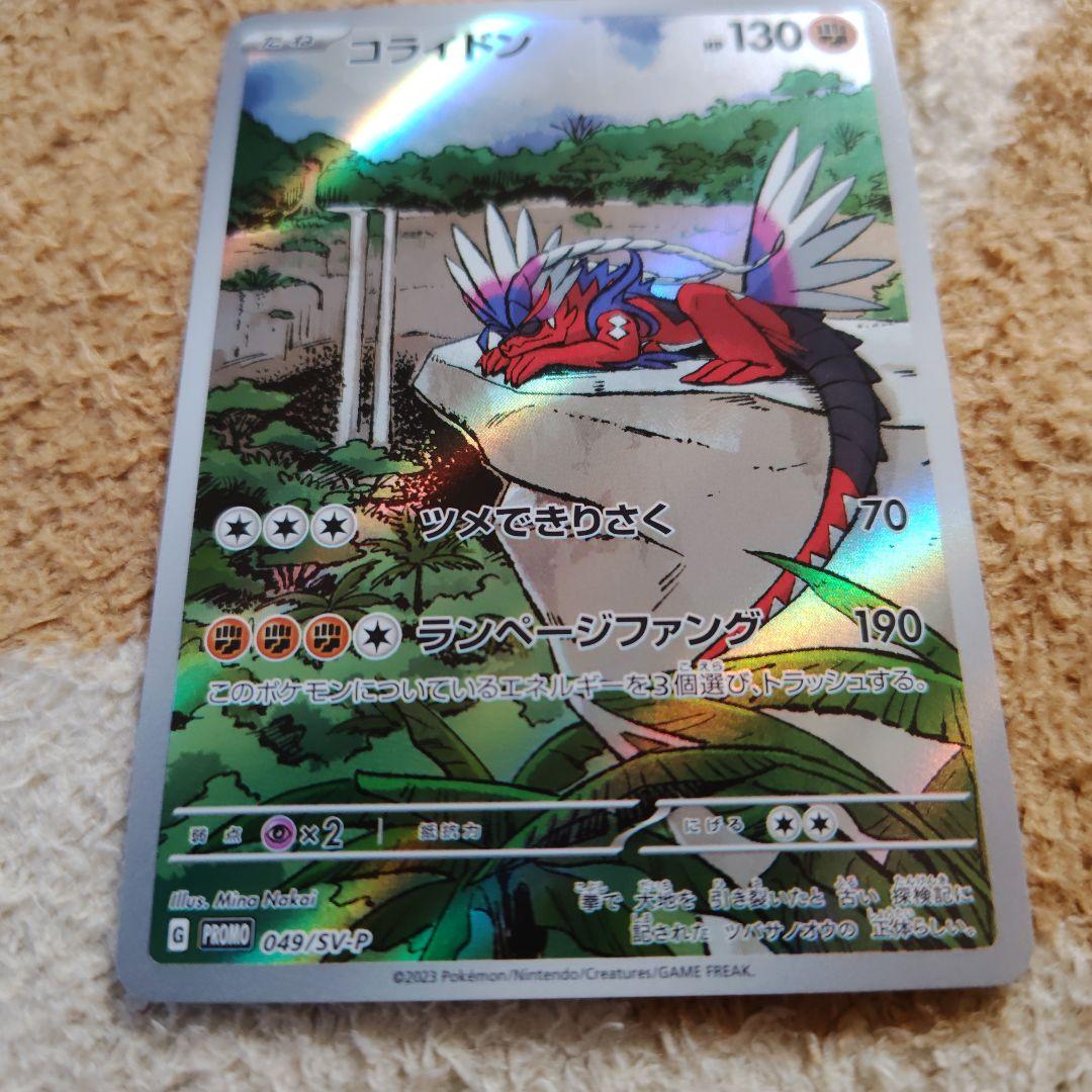 ミライドン、コライドン　プロモ　2枚セット