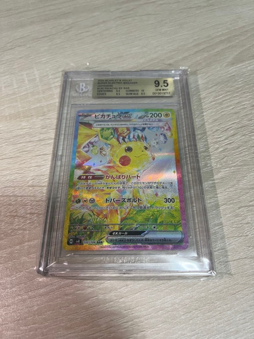 ポケカ　ピカチュウex SAR BGS9.5 GEM MINT