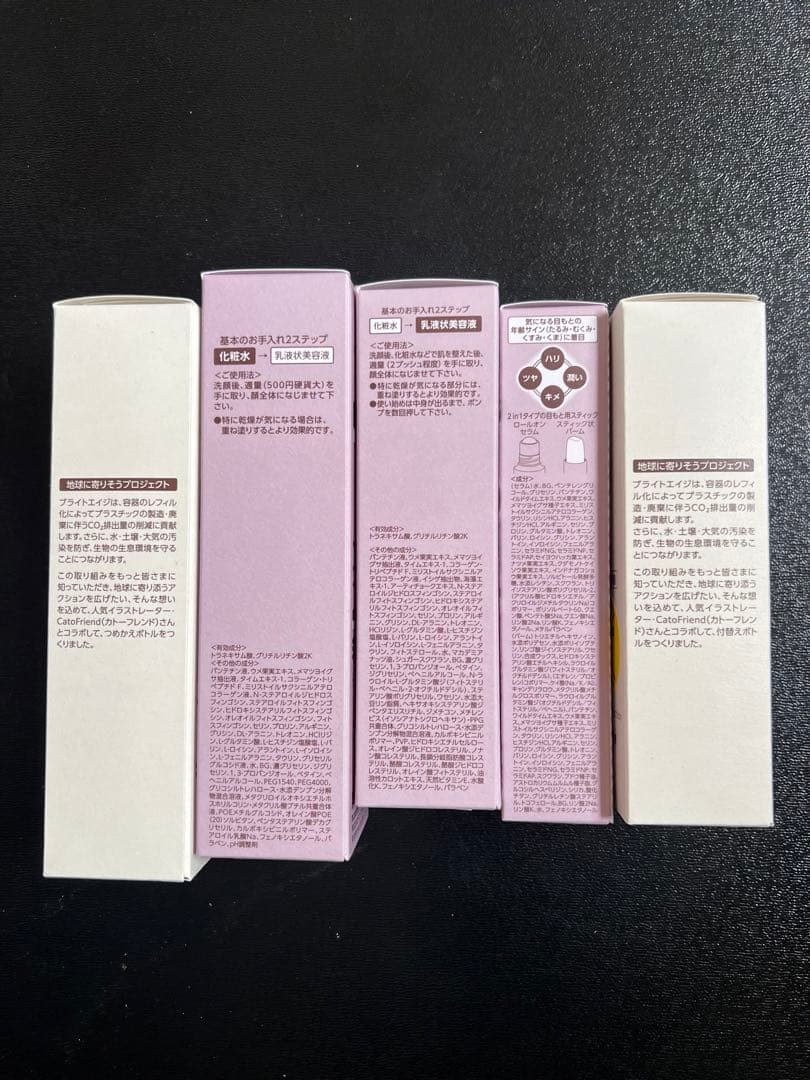 トライアルセット・サンプル BRIGHTAGE